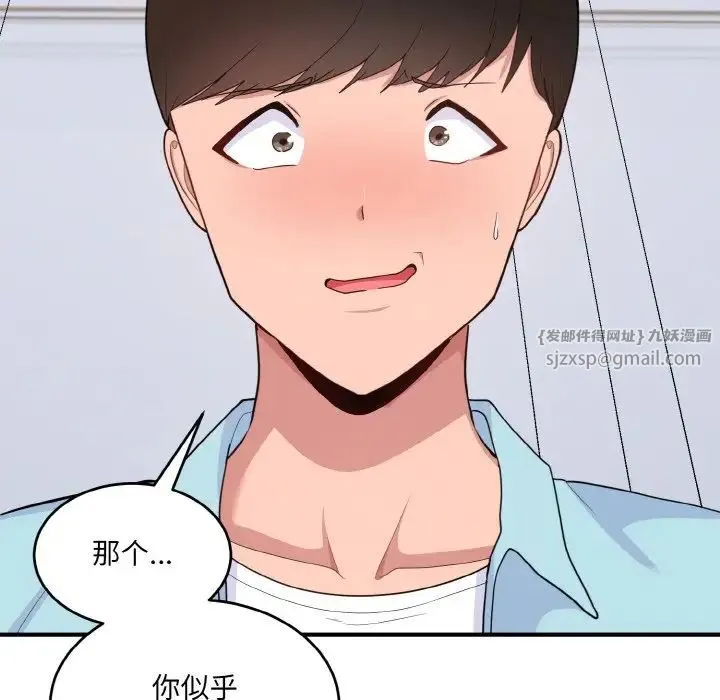 打脸的告白 - 第7話 - page 51