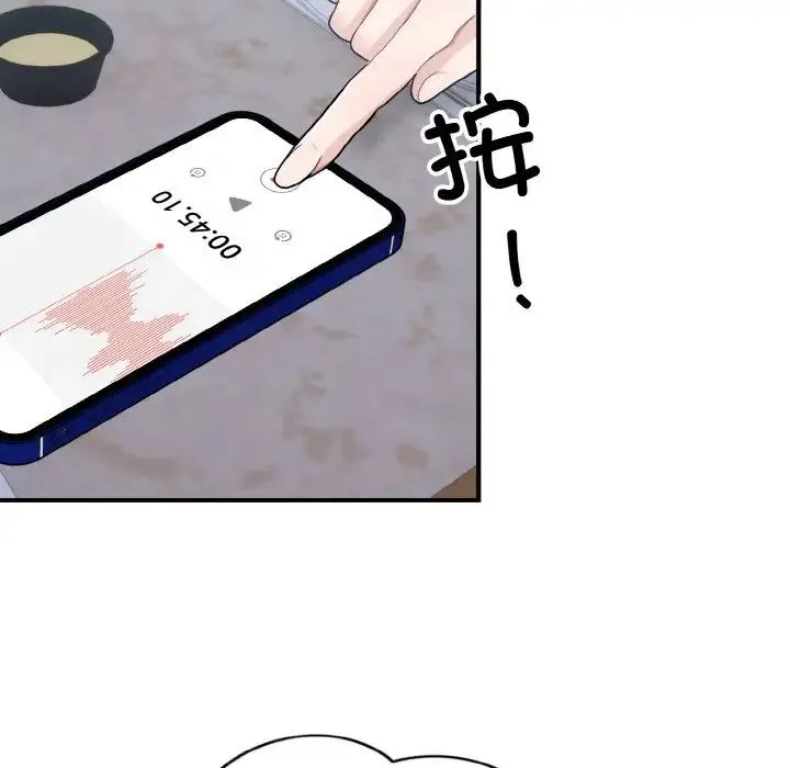 打脸的告白 - 第7話 - page 54