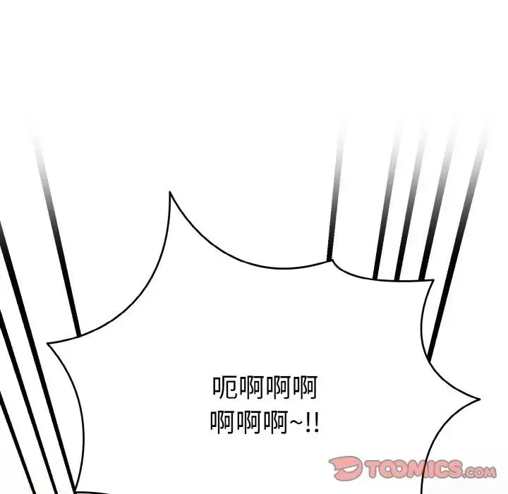 打脸的告白 - 第7話 - page 57