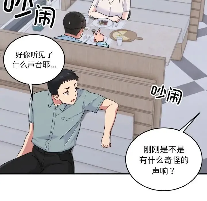打脸的告白 - 第7話 - page 62