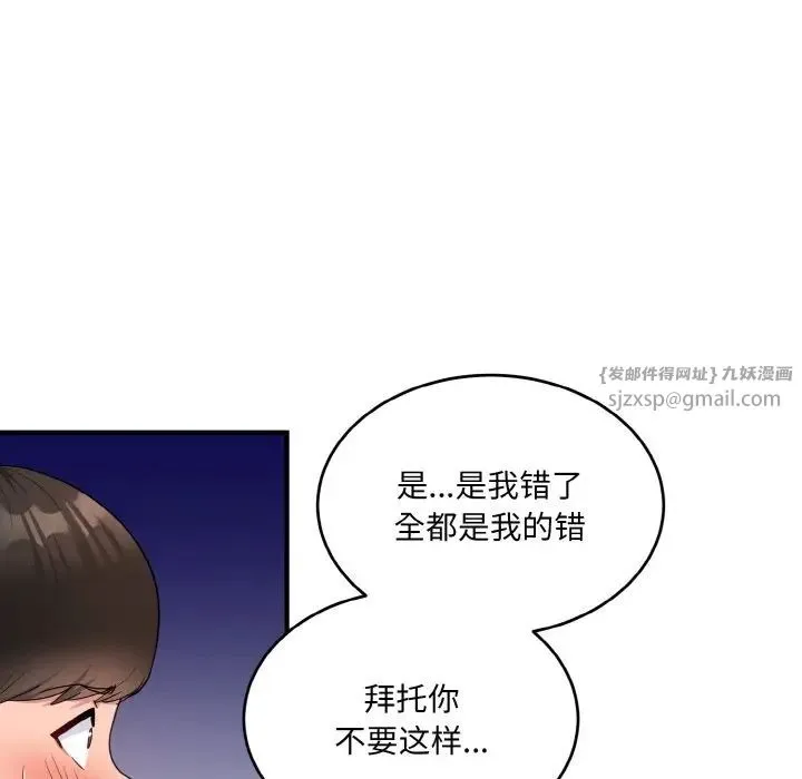 打脸的告白 - 第7話 - page 63