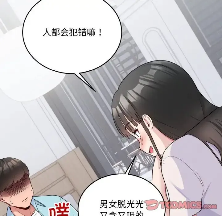 打脸的告白 - 第7話 - page 66