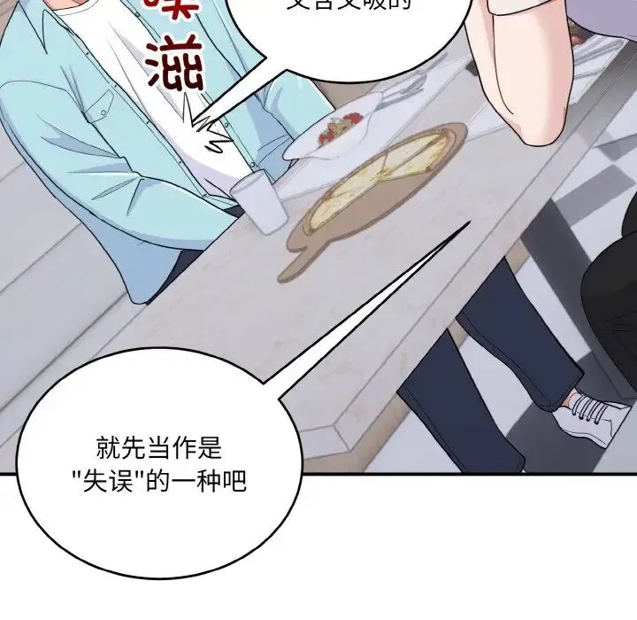 打脸的告白 - 第7話 - page 67