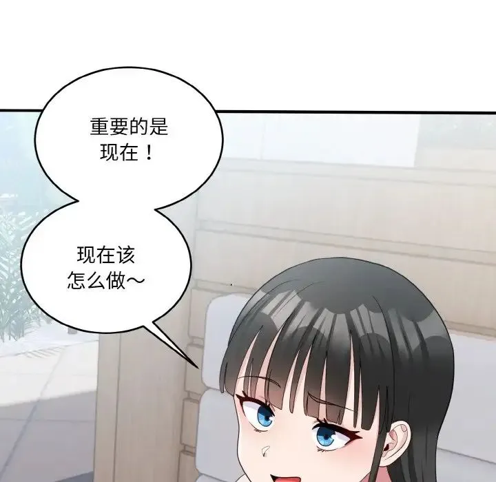 打脸的告白 - 第7話 - page 68