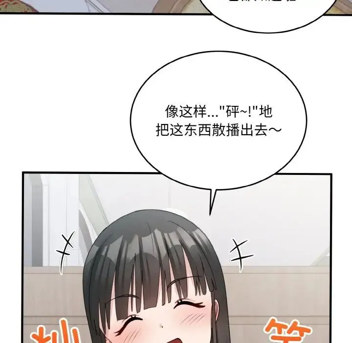 打脸的告白 - 第7話 - page 70