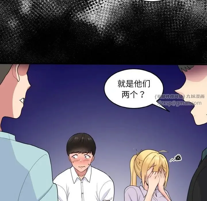 打脸的告白 - 第7話 - page 72