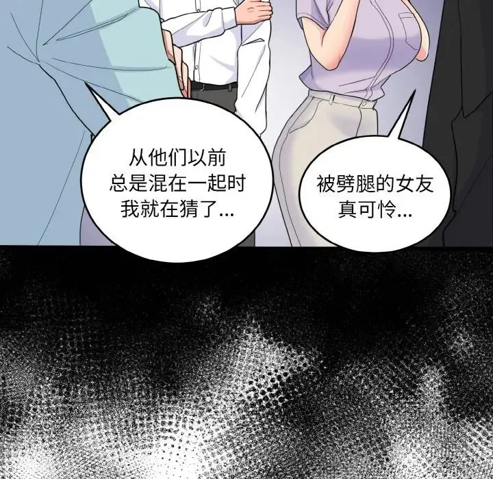打脸的告白 - 第7話 - page 73