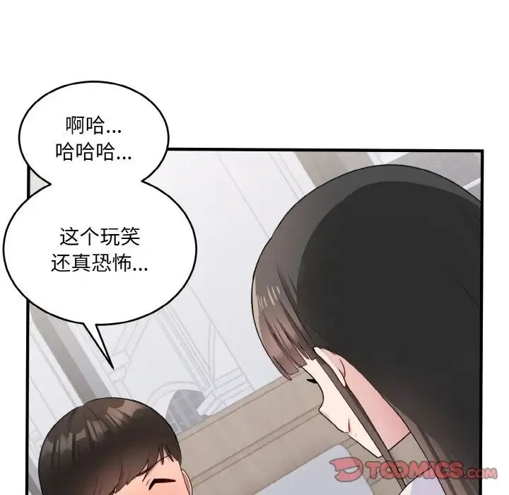 打脸的告白 - 第7話 - page 75
