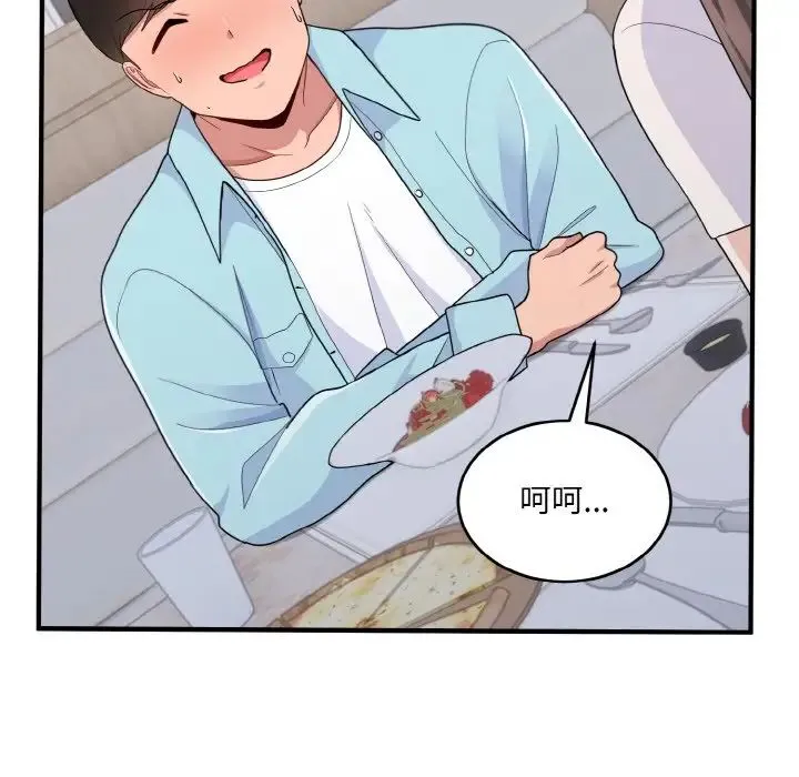 打脸的告白 - 第7話 - page 76