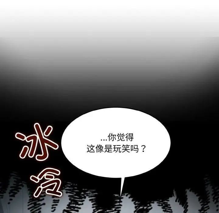 打脸的告白 - 第7話 - page 77