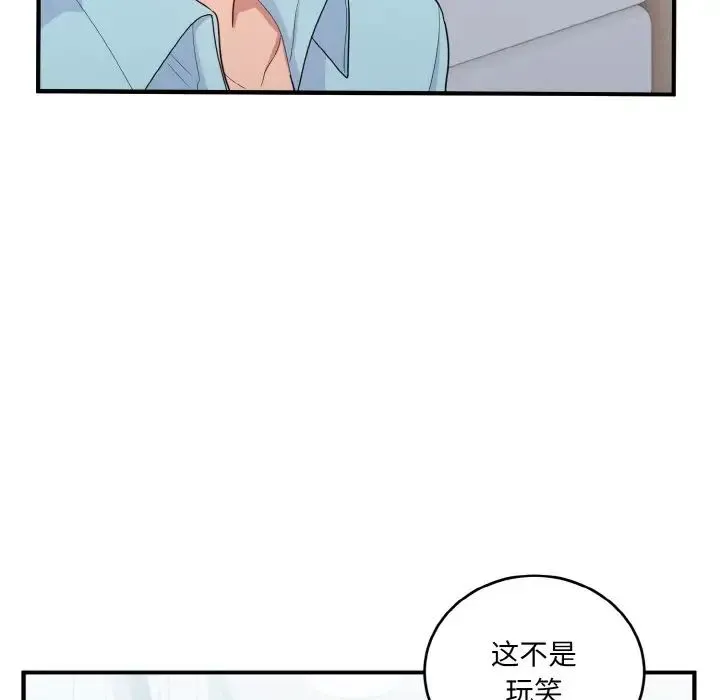 打脸的告白 - 第7話 - page 81