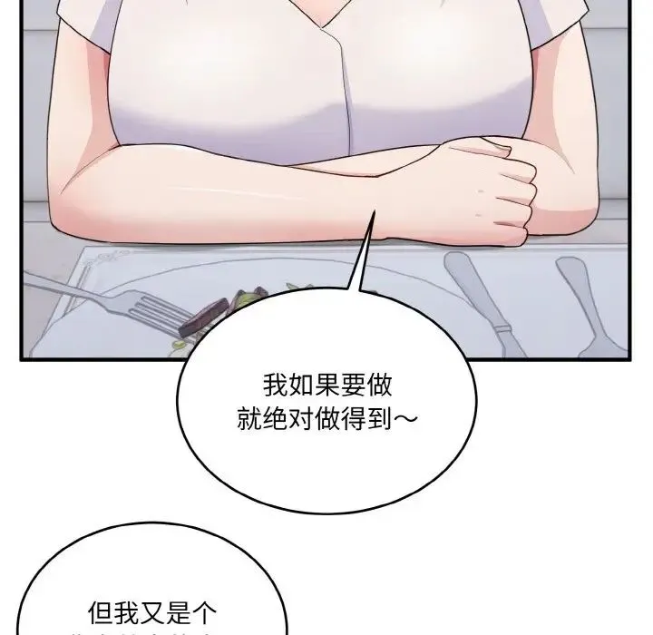 打脸的告白 - 第7話 - page 83