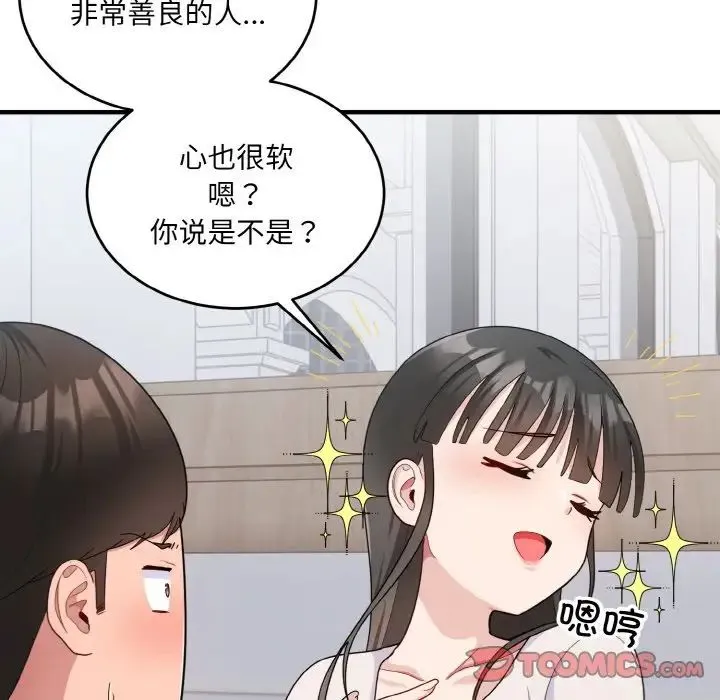 打脸的告白 - 第7話 - page 84