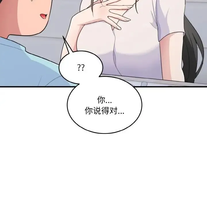 打脸的告白 - 第7話 - page 85