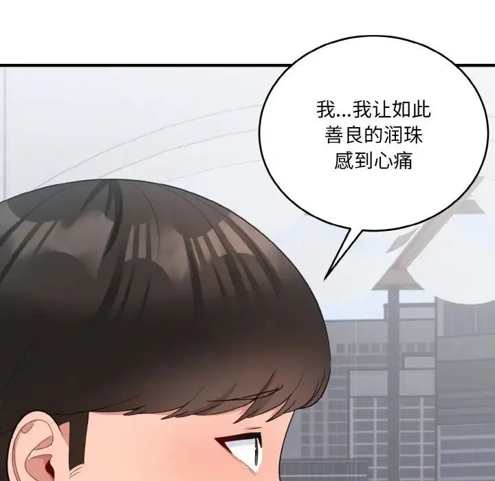 打脸的告白 - 第7話 - page 86