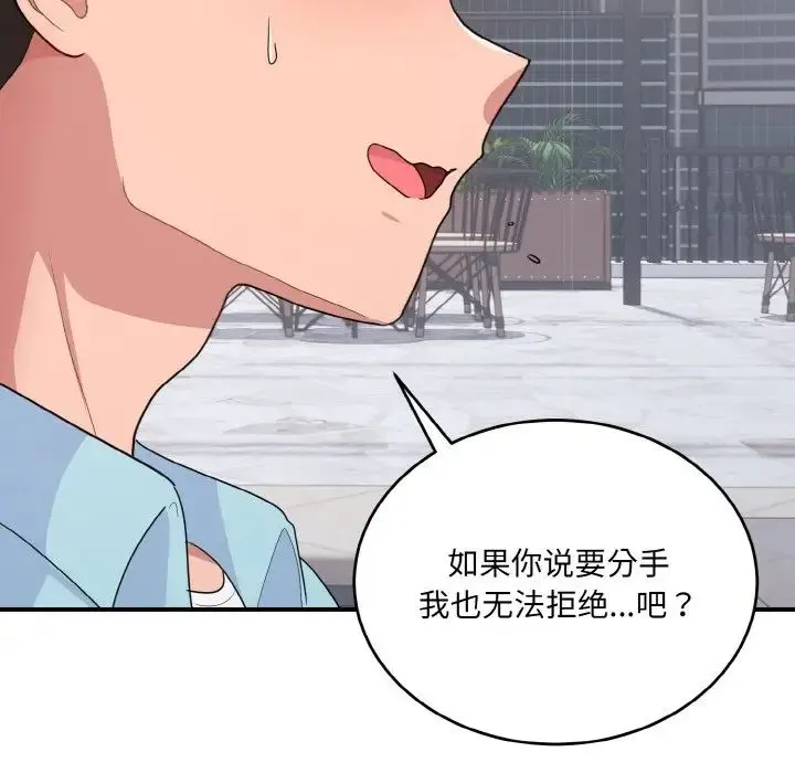 打脸的告白 - 第7話 - page 87