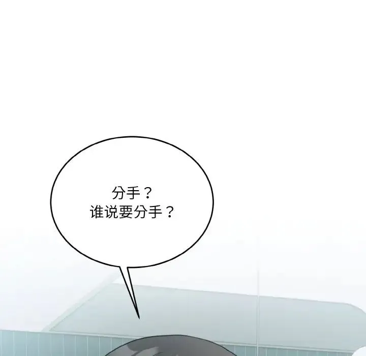 打脸的告白 - 第7話 - page 88