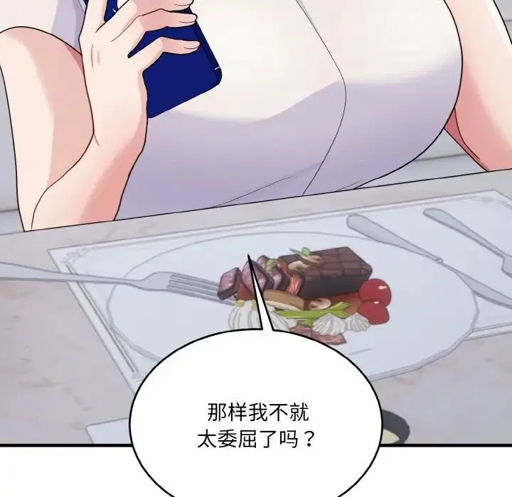 打脸的告白 - 第7話 - page 90