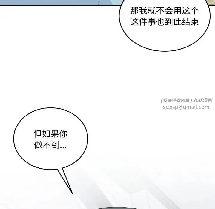 打脸的告白 - 第7話 - page 95