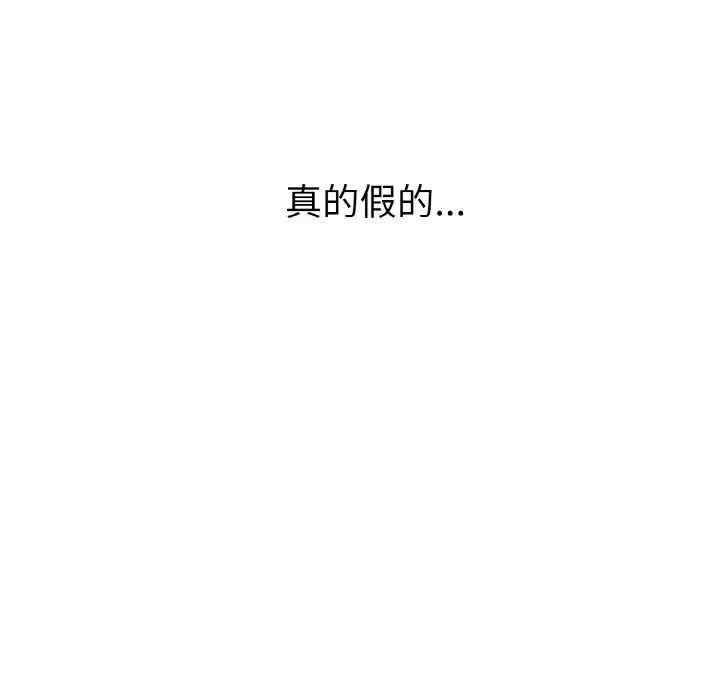 打脸的告白 - 第7話 - page 99