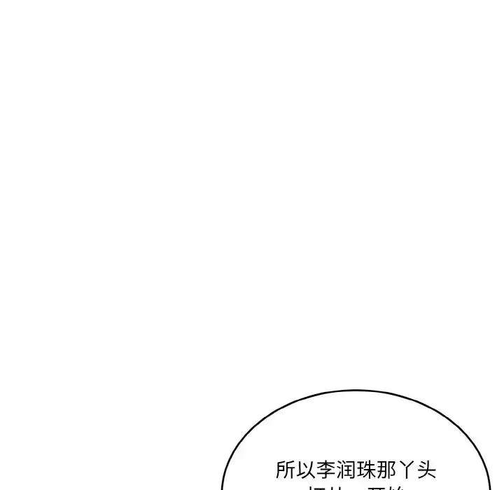 打脸的告白 - 第7話 - page 100