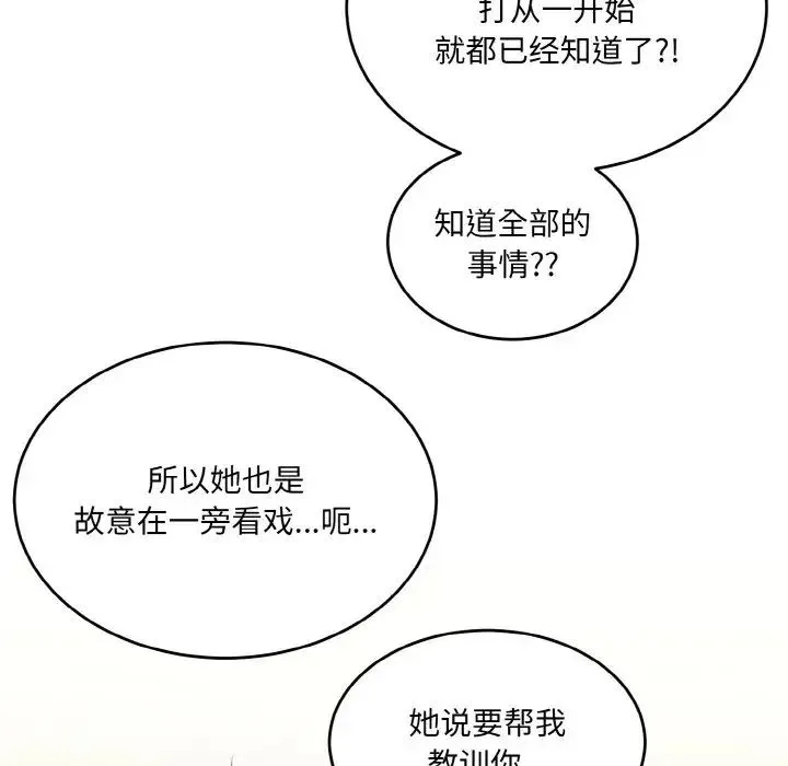 打脸的告白 - 第7話 - page 101