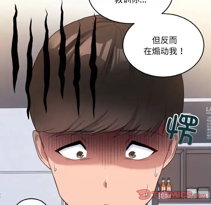 打脸的告白 - 第7話 - page 102