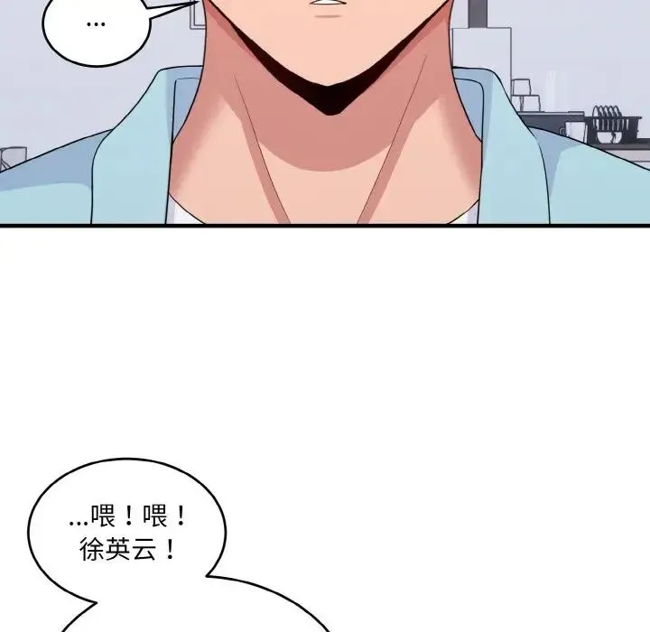 打脸的告白 - 第7話 - page 103