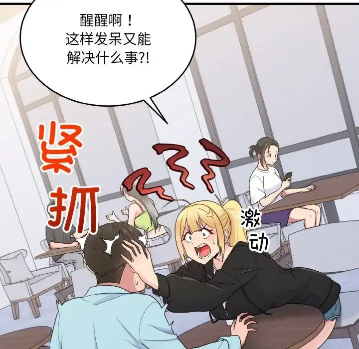打脸的告白 - 第7話 - page 104