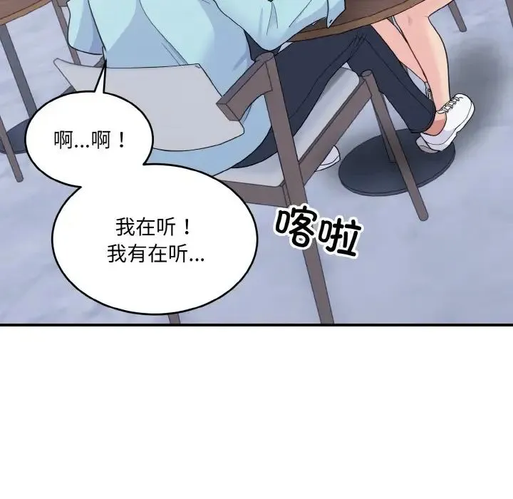 打脸的告白 - 第7話 - page 105