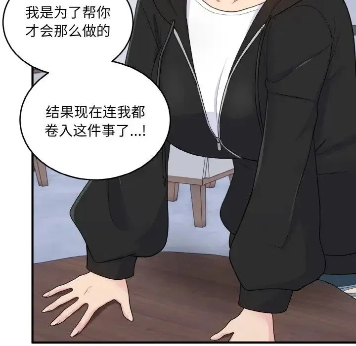 打脸的告白 - 第7話 - page 107