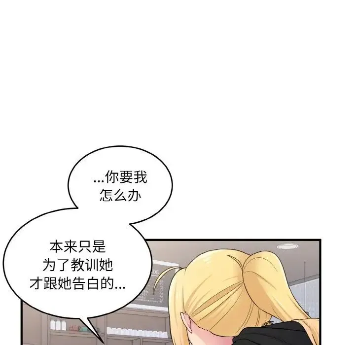 打脸的告白 - 第7話 - page 108