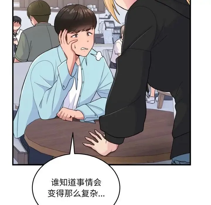 打脸的告白 - 第7話 - page 109