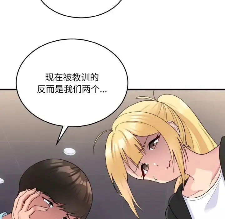 打脸的告白 - 第7話 - page 110