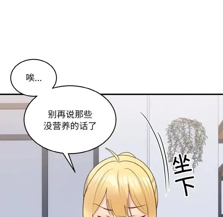 打脸的告白 - 第7話 - page 112