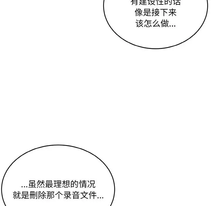 打脸的告白 - 第7話 - page 114