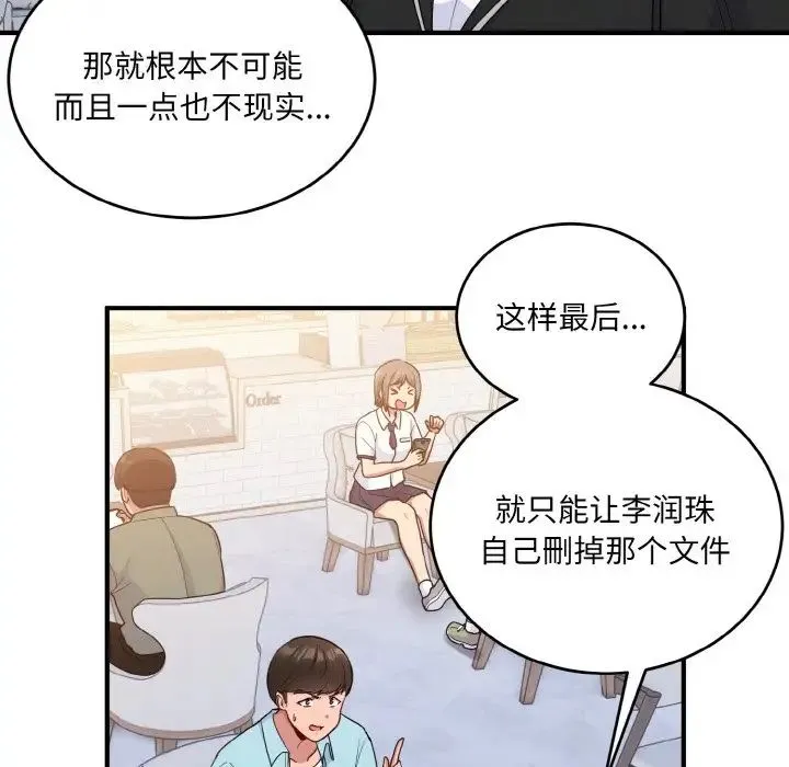 打脸的告白 - 第7話 - page 116