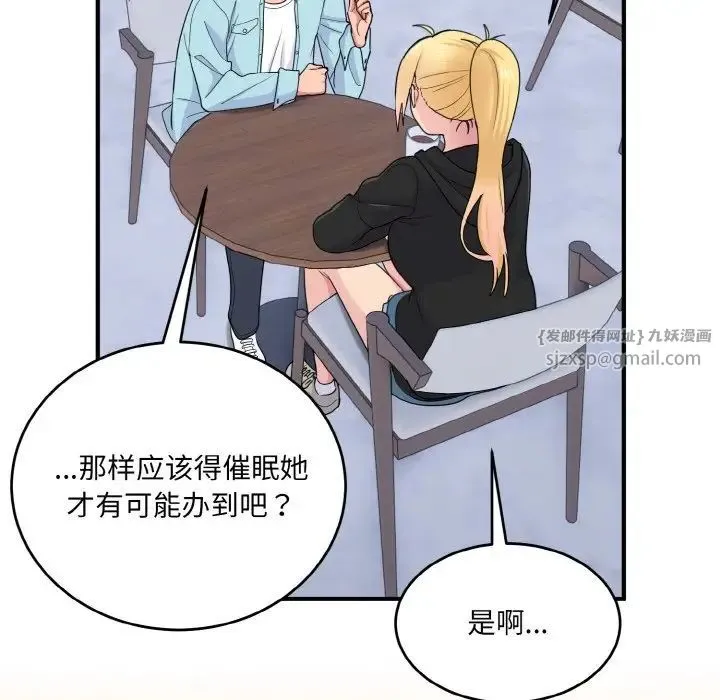 打脸的告白 - 第7話 - page 117