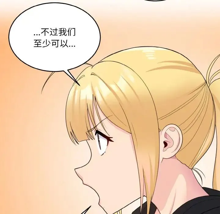 打脸的告白 - 第7話 - page 118