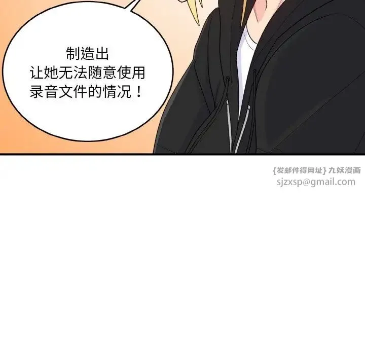 打脸的告白 - 第7話 - page 119