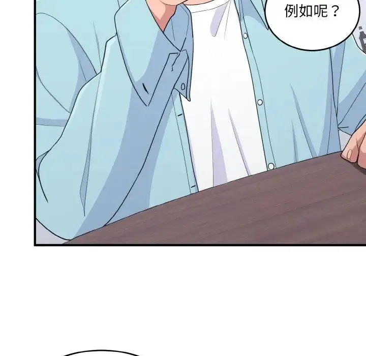 打脸的告白 - 第7話 - page 121