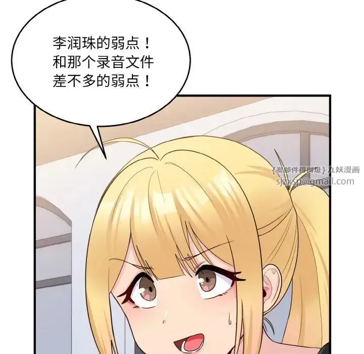 打脸的告白 - 第7話 - page 122