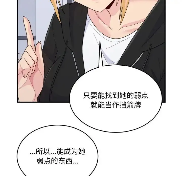 打脸的告白 - 第7話 - page 123