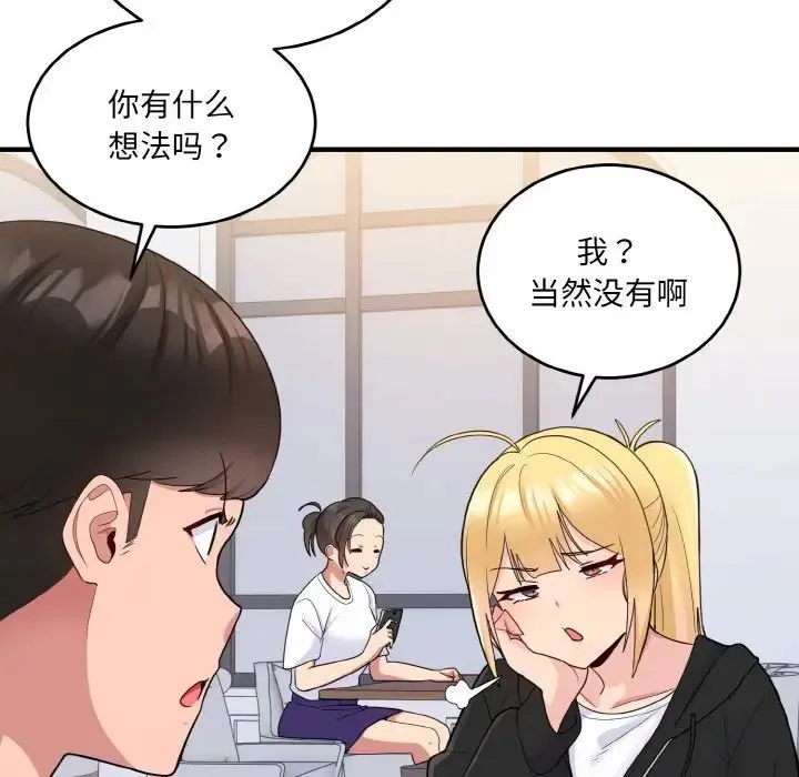 打脸的告白 - 第7話 - page 124