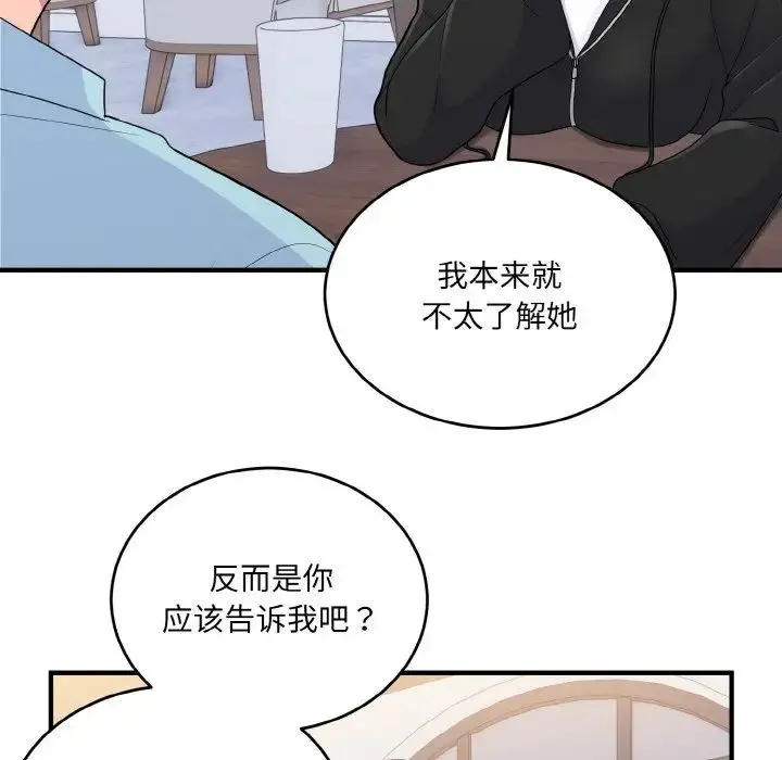 打脸的告白 - 第7話 - page 125