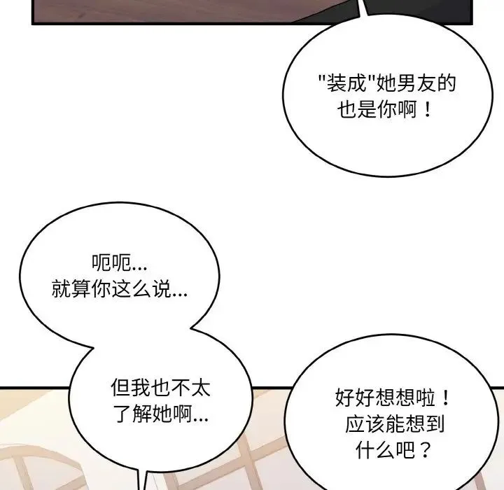 打脸的告白 - 第7話 - page 127