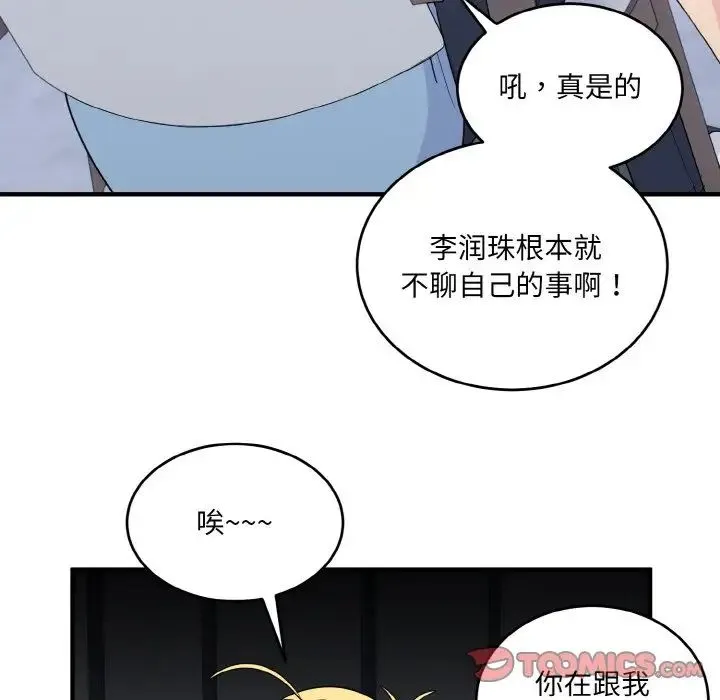 打脸的告白 - 第7話 - page 129