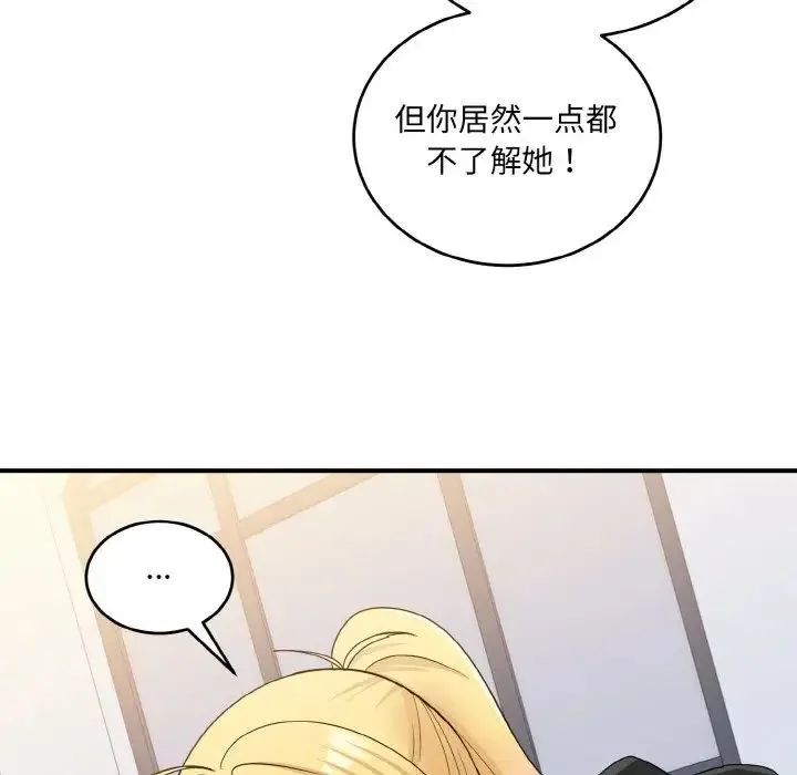 打脸的告白 - 第7話 - page 131