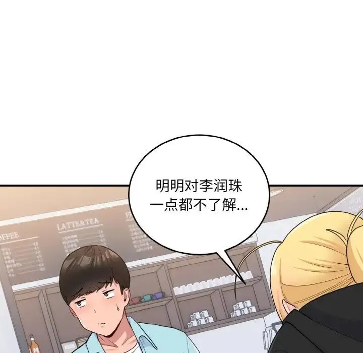 打脸的告白 - 第7話 - page 133
