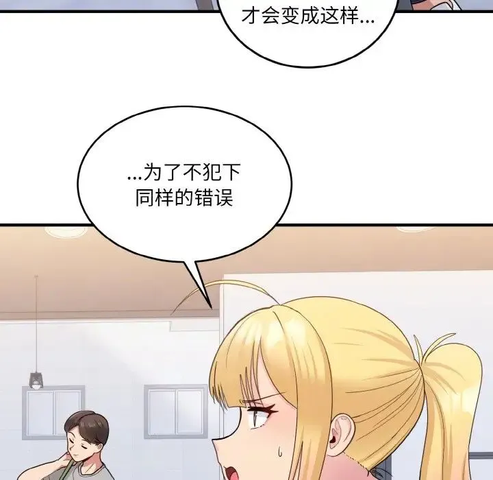 打脸的告白 - 第7話 - page 135